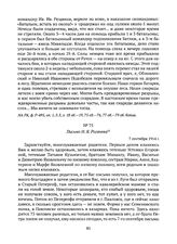 Письмо И.Я. Рогачева. 7 сентября 1914 г. 