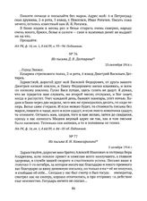 Из письма Д.В. Дегтярева. 23 сентября 1914 г. 