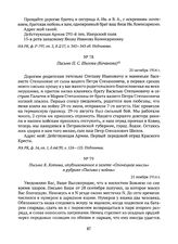 Письмо П.С. Шилова (Кочанова). 25 октября 1914 г.