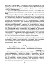Письмо И.И. Коржавина членам Петрозаводского общества взаимопомощи служащих торговых и промышленных предприятий. 14 декабря 1914 г. 