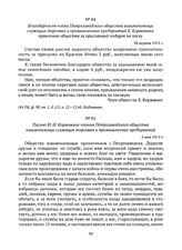 Письмо И.И. Коржавина членам Петрозаводского общества взаимопомощи служащих торговых и промышленных предприятий. 4 мая 1915 г. 