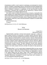 Письмо В.И. Пахомова. 14 мая 1915 г. 