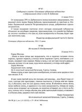 Из письма П. Кондратьева. 23 июня 1915 г. 