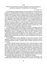 Рапорт петрозаводского уездного исправника в Олонецкое губернское правление о героизме Г.И. Ладыгина и Г.Ф. Анисимова. 12 октября 1915 г. 