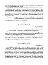 Письмо Н.В. Сорокина. 24 июня 1917 г. 