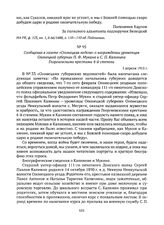 Сообщение в газете «Олонецкая неделя» о награждении уроженцев Олонецкой губернии П.Ф. Мукина и С.П. Калинина Георгиевскими крестами 4-й степени. 5 апреля 1915 г. 