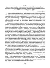Рапорт пристава 2-го стана Пудожского уезда пудожскому уездному исправнику о торжественном вручении Георгиевского креста 4-й степени семье В.Г. Ломтева в с. Бережная Дубрава. 21 июня 1915 г. 