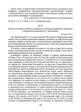 Рапорт олонецкого уездного исправника в Олонецкое губернское правление о георгиевском кавалере Ф.С. Климайтисе. 23 июня 1915 г. 