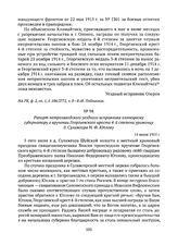 Рапорт петрозаводского уездного исправника олонецкому губернатору о вручении Георгиевского креста 4-й степени уроженцу д. Сулажгора Я.Ф. Юплову. 14 июля 1915 г. 