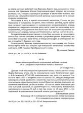 Аттестат награжденного георгиевской медалью стрелка 18-го Сибирского стрелкового полка П. Валевина. 27 октября 1916 г. 