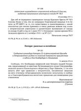 Аттестат награжденного георгиевской медалью Я. Елисова, выданный начальником санитарного поезда № 78/3. 23 сентября 1917 г. 