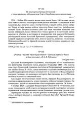 Из книги регистрации донесений — о происшествиях в Валаамском Спасо-Преображенском монастыре. 1914 г. 