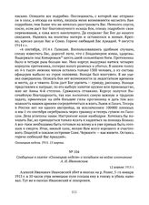 Сообщение в газете «Олонецкая неделя» о погибшем на войне олончанине А.И. Ивановском. 12 апреля 1915 г. 