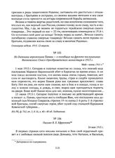 Письмо В.Е. Ефремова. 24 мая 1915 г. 