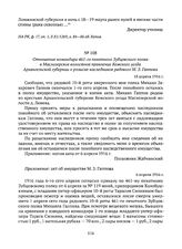 Отношение командира 461-го пехотного Зубцовского полка в Маслозерское волостное правление Кемского уезда Архангельской губернии о розыске наследников рядового М.З. Гаппова. 18 апреля 1916 г. 