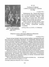 Некролог в газете «Олонецкие губернские ведомости» о прапорщике В.К. Тихомирове. 11 августа 1916 г. 