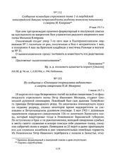 Из сообщения в «Олонецких епархиальных ведомостях» о смерти священника П.И. Мизерова. 1 июня 1917 г.
