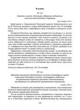Заметка в газете «Олонецкие губернские ведомости» о русских военнопленных в Германии. 24 сентября 1915 г. 