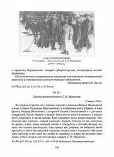 Письмо военнопленного С.И. Махинова. 15 марта 1916 г. 