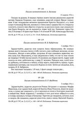 Письмо военнопленного А. Баскина. 12 апреля 1916 г. 