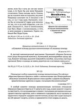 Отношение особого комитета помощи военнопленным Российского общества Красного Креста в отдел о военнопленных при Петроградском областном комитете Всероссийского союза городов о запрете вкладывать приветственные карточки в ящики с посылками для вое...