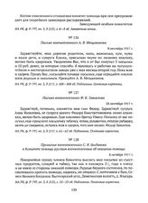 Прошение военнопленного С.Я. Богданова в Комитет помощи русским военнопленным об оказании помощи. 8 октября 1917 г. 