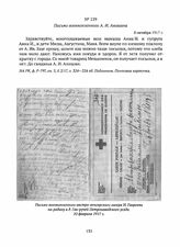 Письмо военнопленного А.И. Анишина. 8 октября 1917 г. 