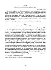 Письмо военнопленного И.С. Посмечаева. 26 октября 1917 г. 