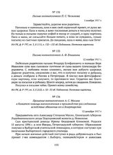 Письмо военнопленного П.С. Чеснокова. 5 ноября 1917 г. 
