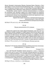 Прошение Т.И. Акулова петрозаводскому уездному воинскому начальнику о представлении Г.Т. Акулова к пенсии. 10 января 1918 г. 