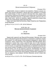Письма военнопленным от родных. Я.В. Журавлеву. 23 марта 1918 г. 