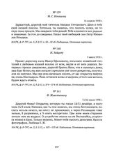 Письма военнопленным от родных. Ф. Животкевичу. 3 (16) июля 1918 г. 