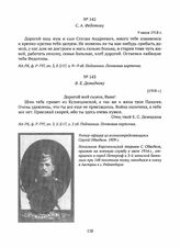 Письма военнопленным от родных. В.Е. Демидкову. [1918 г.] 