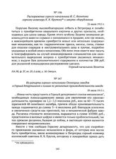 Из рапорта горного начальника Олонецких заводов в Горный департамент о планах по увеличению производительности завода. 29 июля 1915 г. 