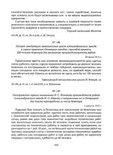 Распоряжение горного начальника И.С. Яхонтова производителю работ Александровского завода И.О. Ивукову о направлении его в Петроград для поиска чернорабочих из числа беженцев. 1 августа 1915 г. 
