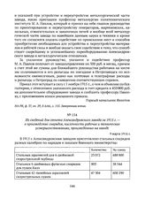 Из сведений для отчета Александровского завода за 1915 г. — о производстве снарядов, численности рабочих и технических усовершенствованиях, произведенных на заводе. 9 марта 1916 г. 