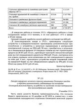 Рапорт окружного лесничего горному начальнику Олонецких заводов о передаче военнопленных, работающих на постройке Олонецкой железной дороги, на работы по заготовке лесных материалов для Александровского завода. 29 декабря 1915 г. 