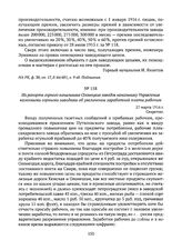 Из рапорта горного начальника Олонецких заводов начальнику Управления казенными горными заводами об увеличении заработной платы рабочим. 27 марта 1916 г. 