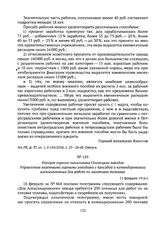 Рапорт горного начальника Олонецких заводов Управлению казенными горными заводами с просьбой о командировании военнопленных для работ по заготовке топлива. 11 февраля 1916 г. 