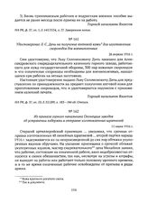 Удостоверение Л.С. Дичь на получение юхтовой кожи для изготовления скороходов для военнопленных. 26 апреля 1916 г. 