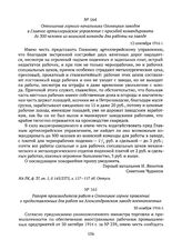 Отношение горного начальника Олонецких заводов в Главное артиллерийское управление с просьбой командировать до 300 человек из воинской команды для работы на заводе. 12 сентября 1916 г. 