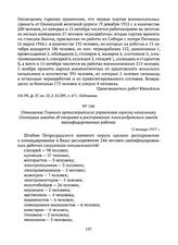 Отношение Главного артиллерийского управления горному начальнику Олонецких заводов об отправке в распоряжение Александровского завода квалифицированных рабочих. 12 января 1917 г. 