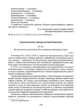 Из пояснительной записки об исследованиях бассейна р. Суны. 1915 г. 