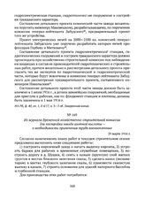 Из журнала Временной хозяйственно-строительной комиссии для постройки завода азотной кислоты — о необходимости применения труда военнопленных. 29 марта 1916 г. 