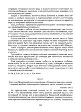 Донесение Петрозаводского казначейства в Олонецкую казенную палату о переводе кредита для постройки Онежского завода азотной кислоты. 3 октября 1916 г. 