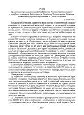Проект лесопромышленника С.С. Беляева о доставке военных грузов с западного побережья Белого моря в Петроград до открытия движения по железной дороге Петрозаводск — Сорокская бухта. 3 июня 1915 г. 