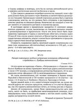 Рапорт повенецкого уездного исправника олонецкому губернатору о прибытии в с. Лумбуши военнопленных. 15 июня 1915 г. 
