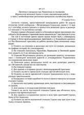 Протокол совещания при Управлении по постройке Мурманской железной дороги о плане строительных работ в связи с необходимостью увеличения пропускной способности дороги. 27 апреля 1916 г. 