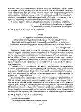 Из журнала освидетельствования линии Общества Олонецкой железной дороги от разъезда Дубовики Северных железных дорог до станции Петрозаводск — о значении Олонецкой железной дороги как участка Мурманской железной дороги. 1-3 декабря 1916 г.