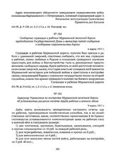 Циркуляр Управления по постройке Мурманской железной дороги об установлении расценок оплаты труда рабочих и конного обоза. 9 марта 1917 г. 